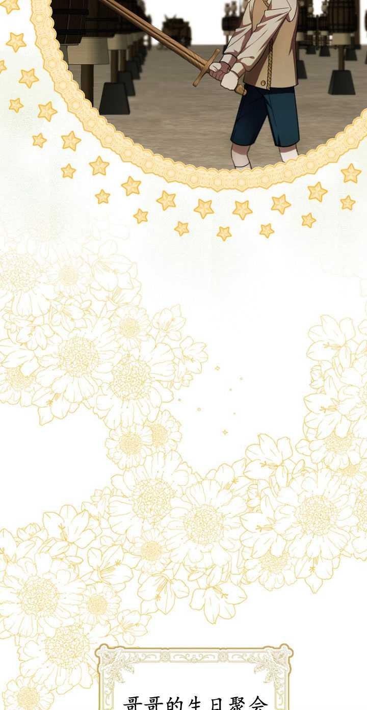 《第一次成为受宠的老幺》第32话 第41页