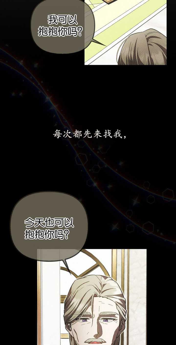 《第一次成为受宠的老幺》第32话 第62页