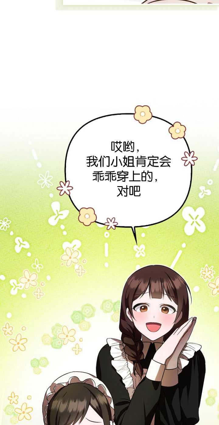 《第一次成为受宠的老幺》第32话 第35页