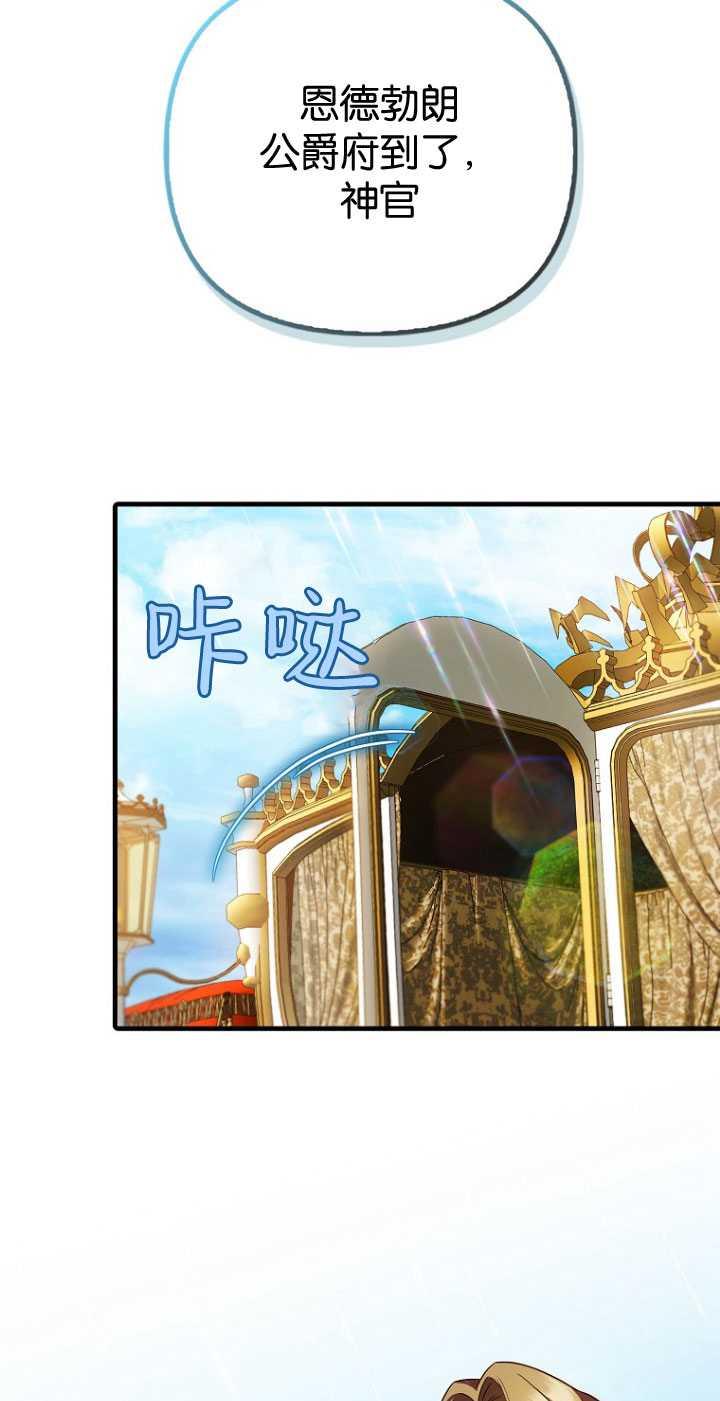 《第一次成为受宠的老幺》第32话 第68页