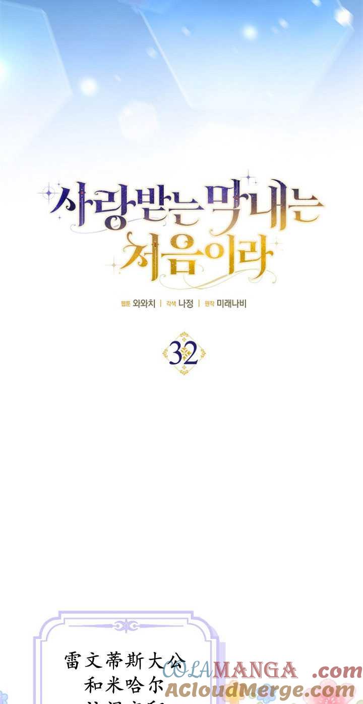 《第一次成为受宠的老幺》第32话 第28页