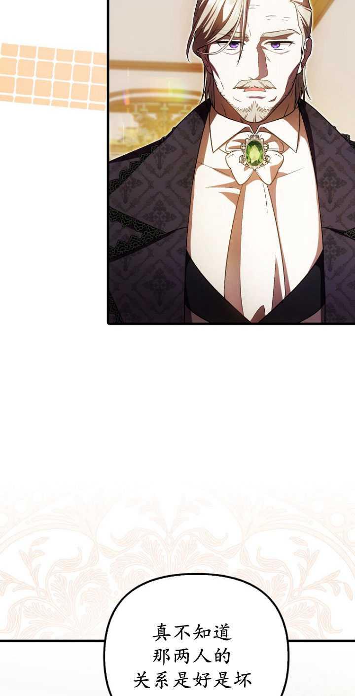 《第一次成为受宠的老幺》第32话 第59页