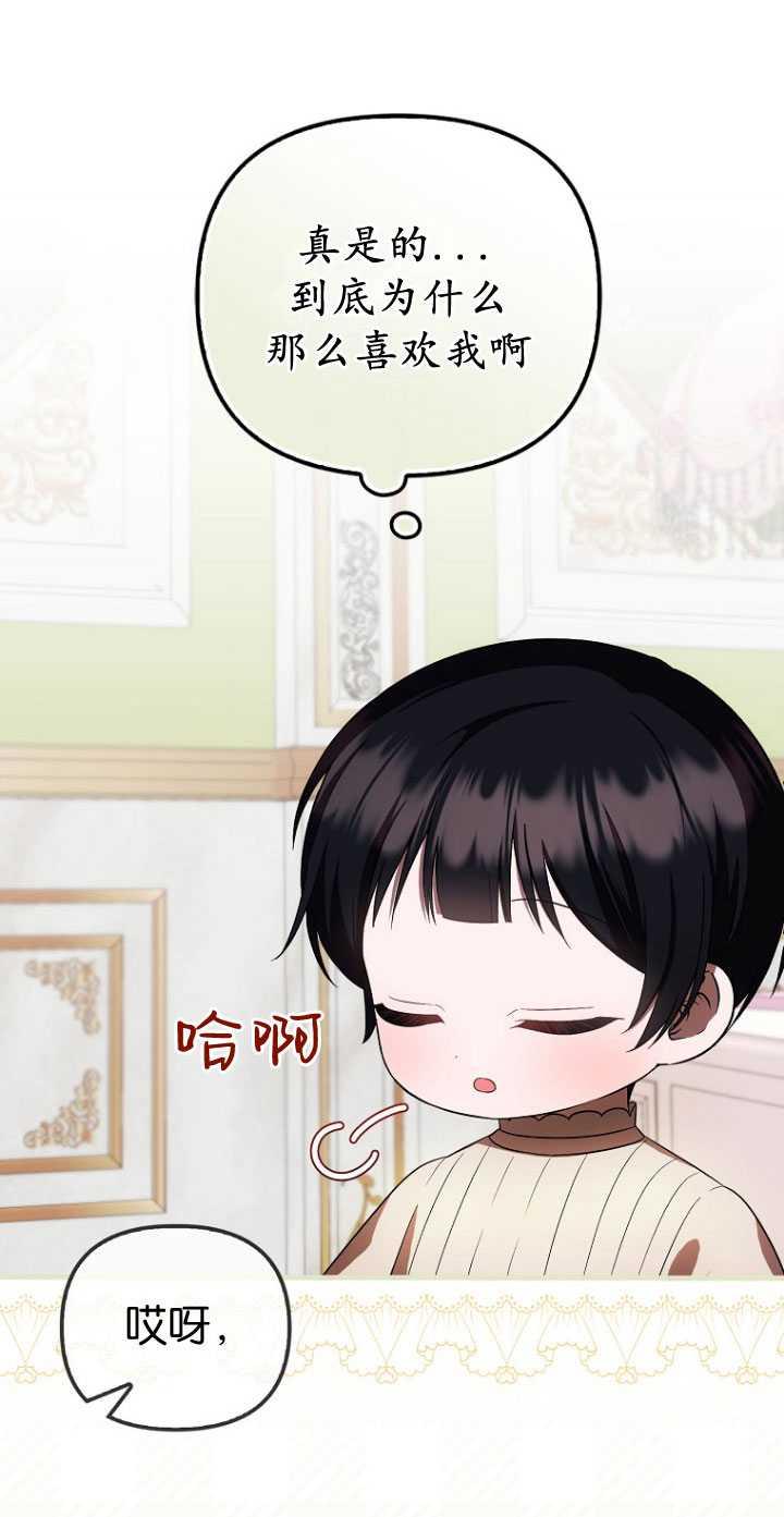 《第一次成为受宠的老幺》第32话 第32页