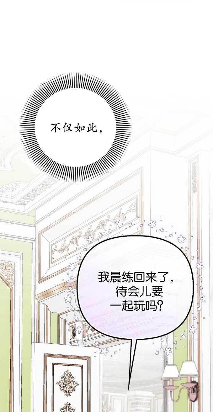 《第一次成为受宠的老幺》第32话 第30页