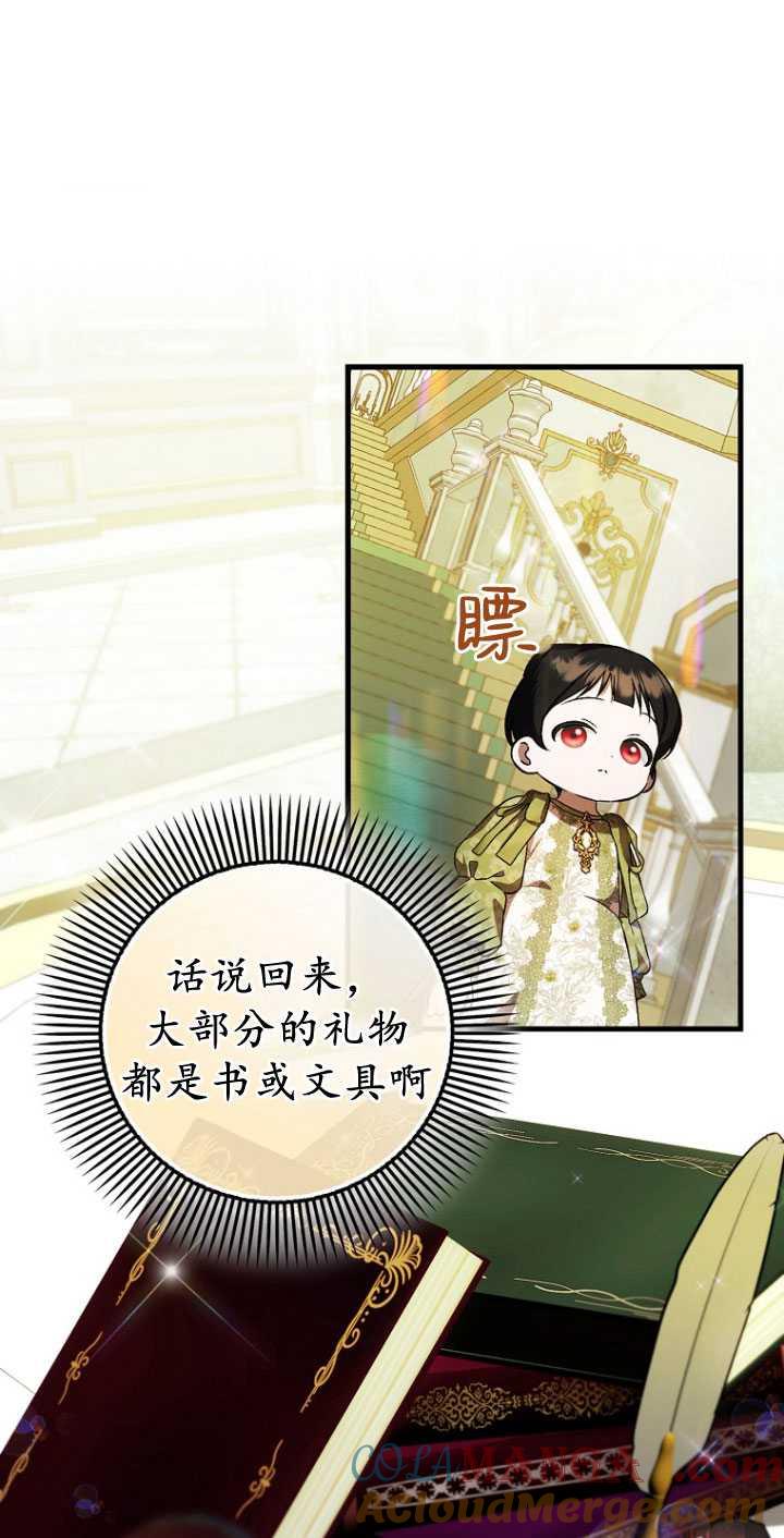 《第一次成为受宠的老幺》第32话 第43页