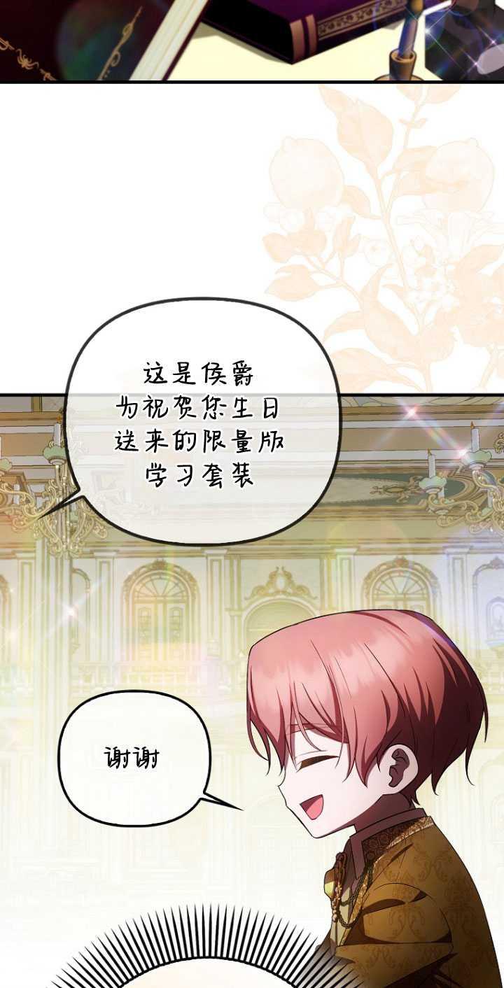 《第一次成为受宠的老幺》第32话 第44页