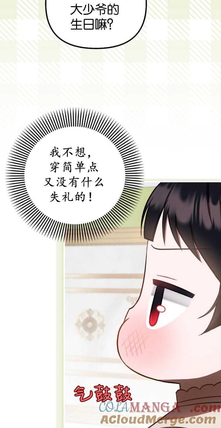《第一次成为受宠的老幺》第32话 第34页