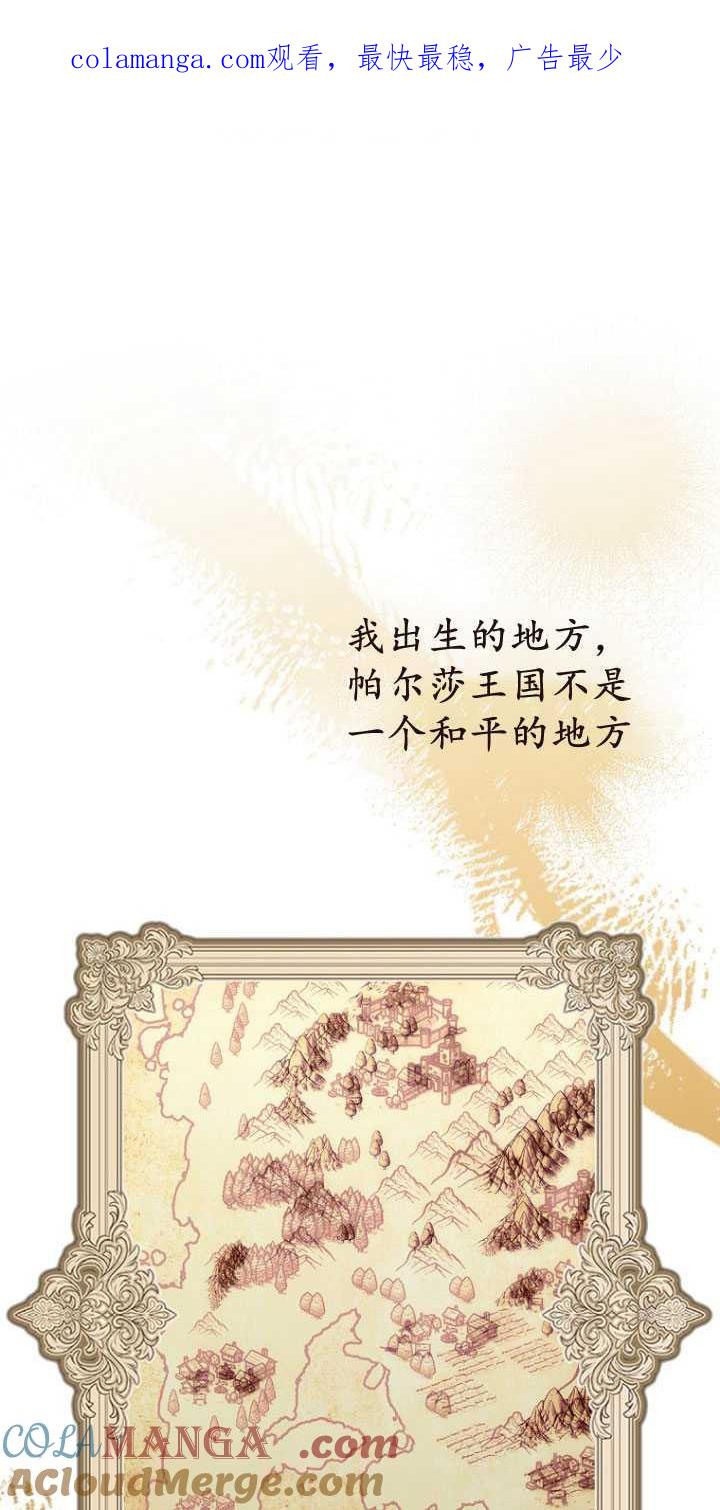 《第一次成为受宠的老幺》第32话 第1页