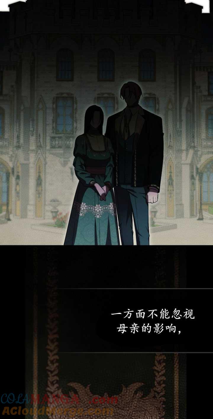 《第一次成为受宠的老幺》第32话 第13页