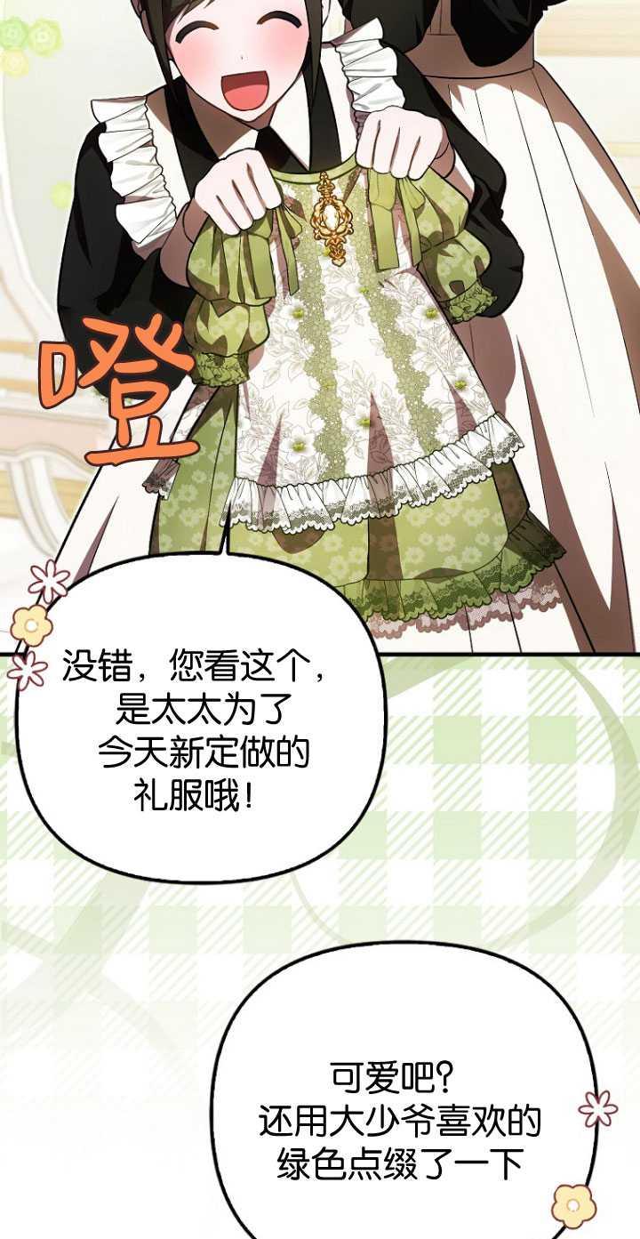 《第一次成为受宠的老幺》第32话 第36页
