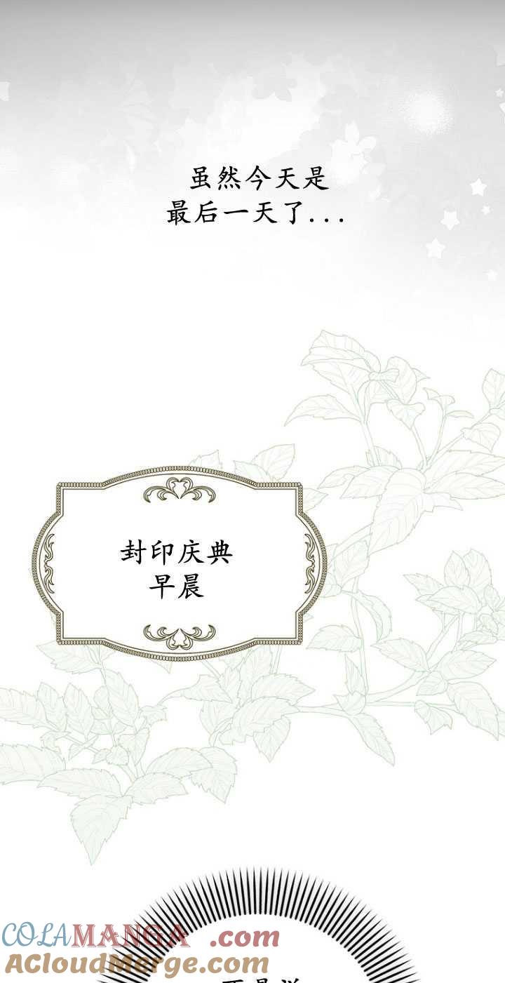 《第一次成为受宠的老幺》第32话 第64页