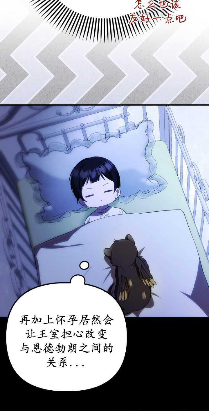 《第一次成为受宠的老幺》第32话 第21页