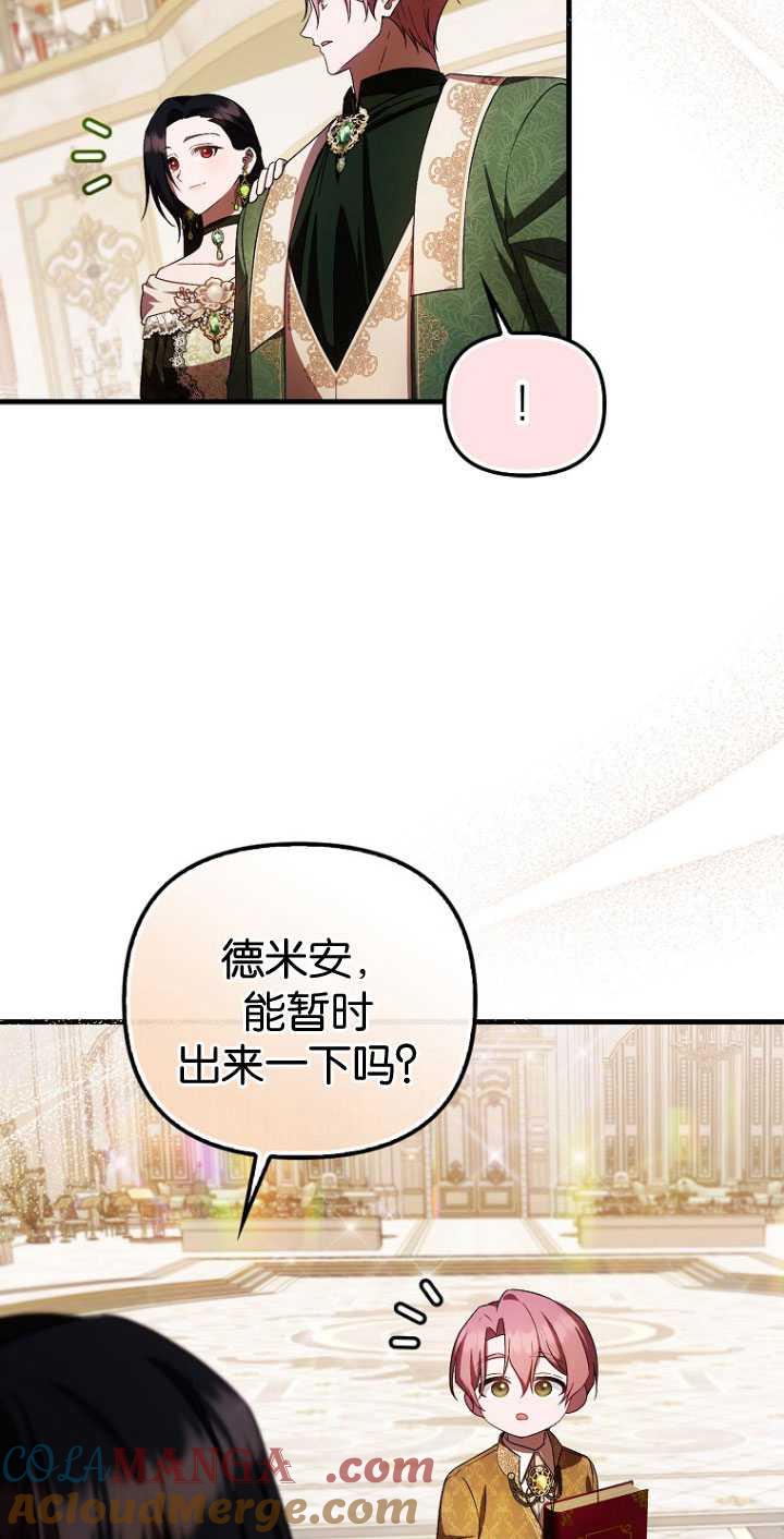《第一次成为受宠的老幺》第32话 第46页