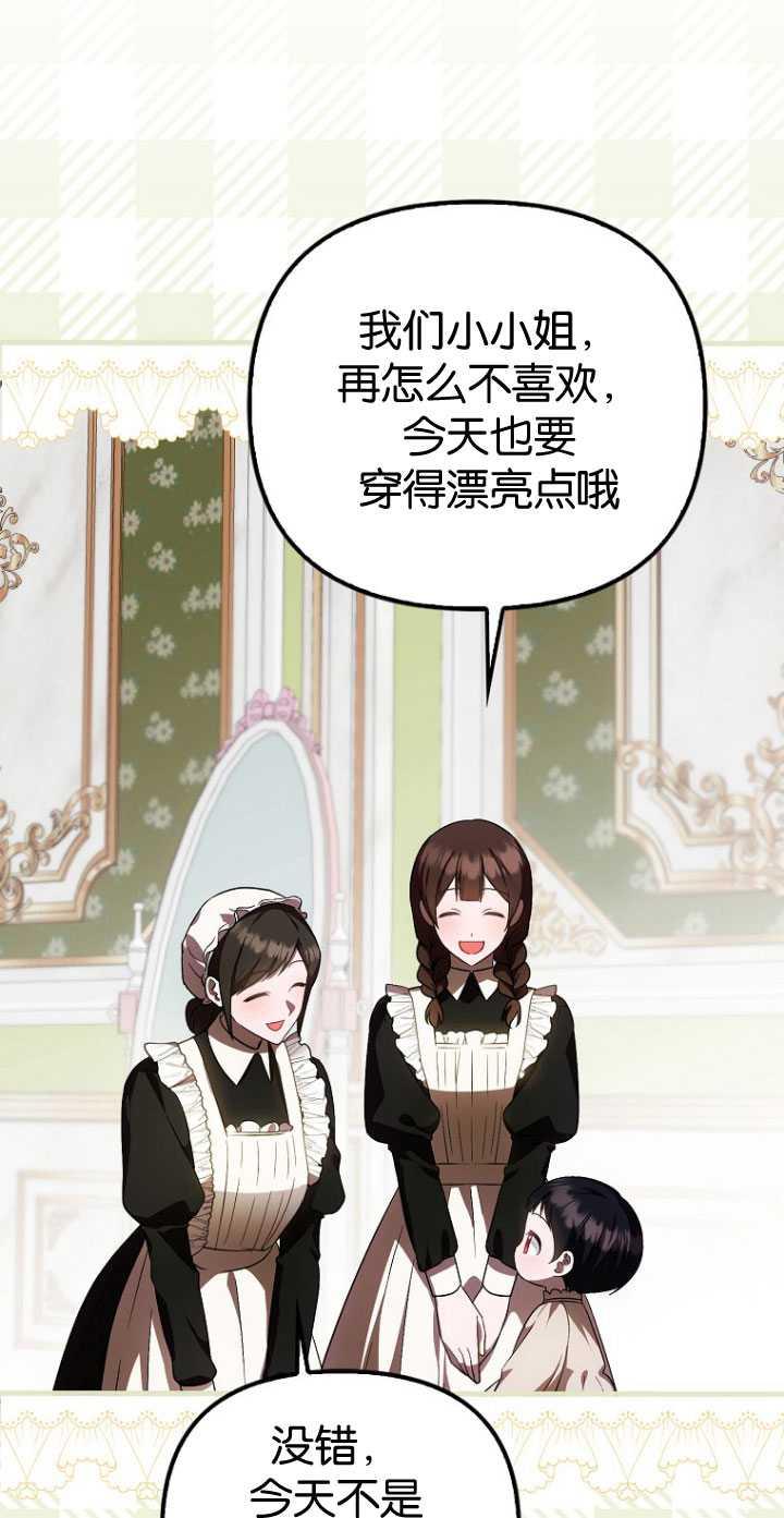 《第一次成为受宠的老幺》第32话 第33页