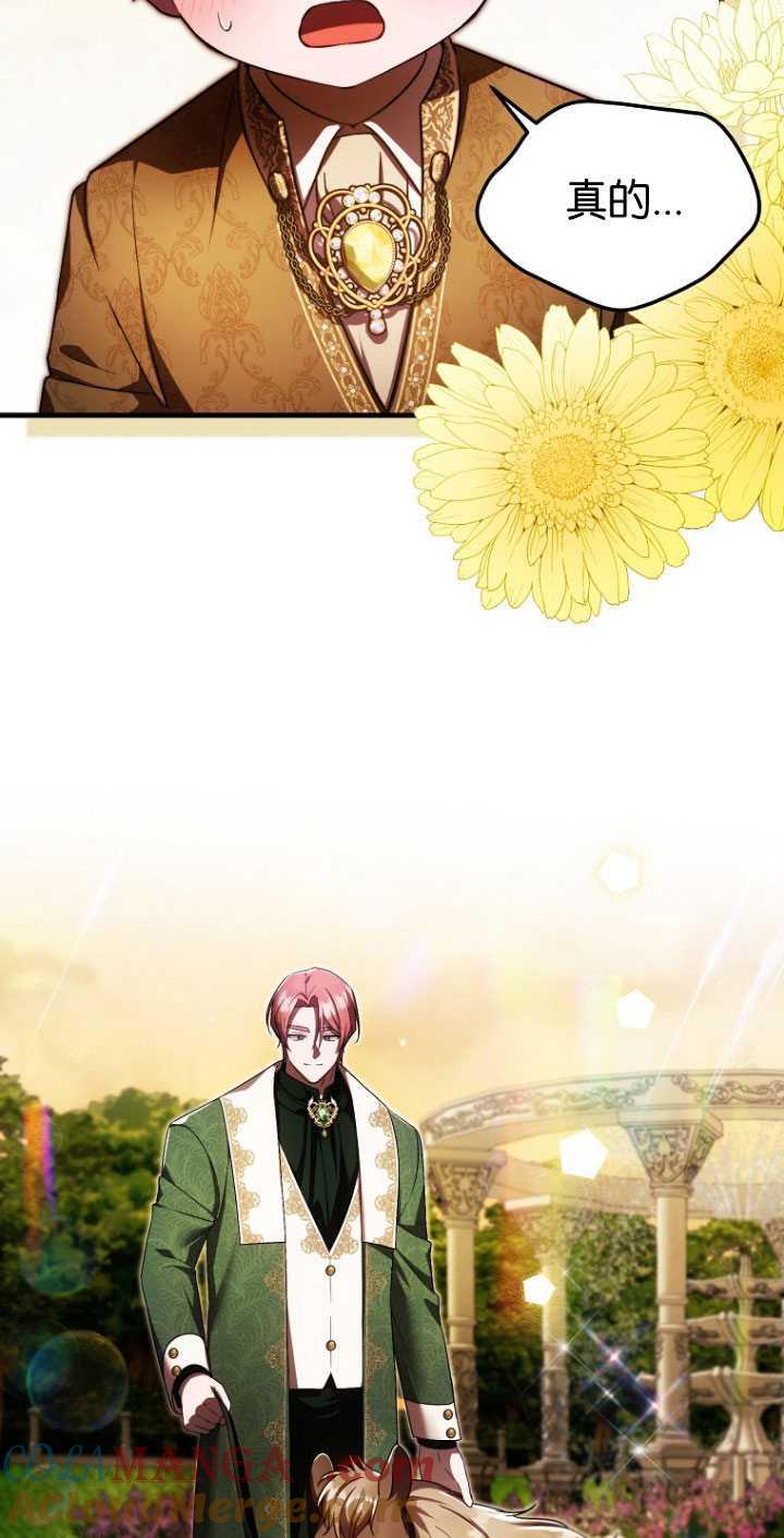 《第一次成为受宠的老幺》第32话 第52页