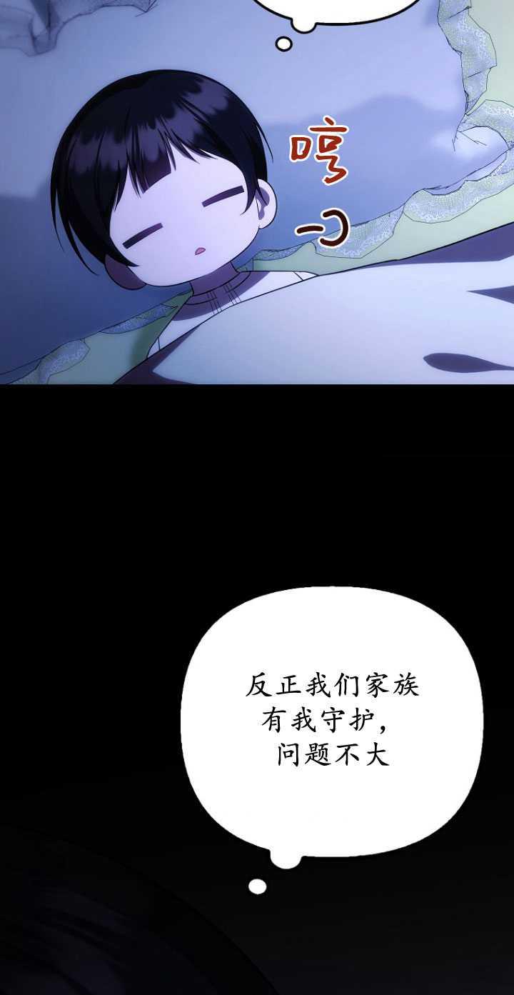 《第一次成为受宠的老幺》第32话 第24页