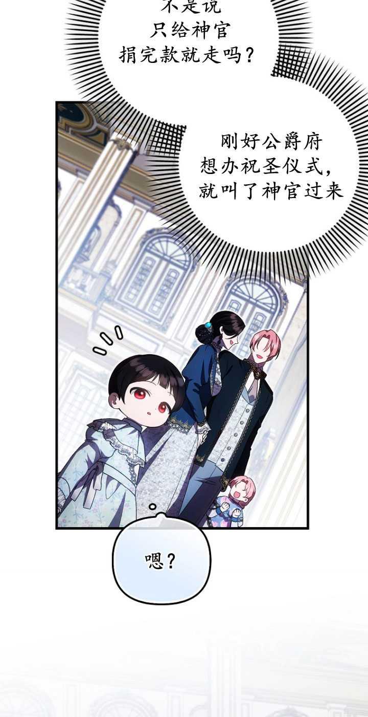 《第一次成为受宠的老幺》第32话 第65页