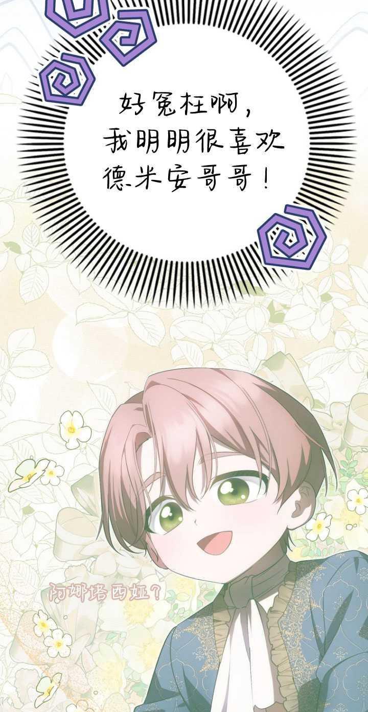《第一次成为受宠的老幺》第32话 第39页