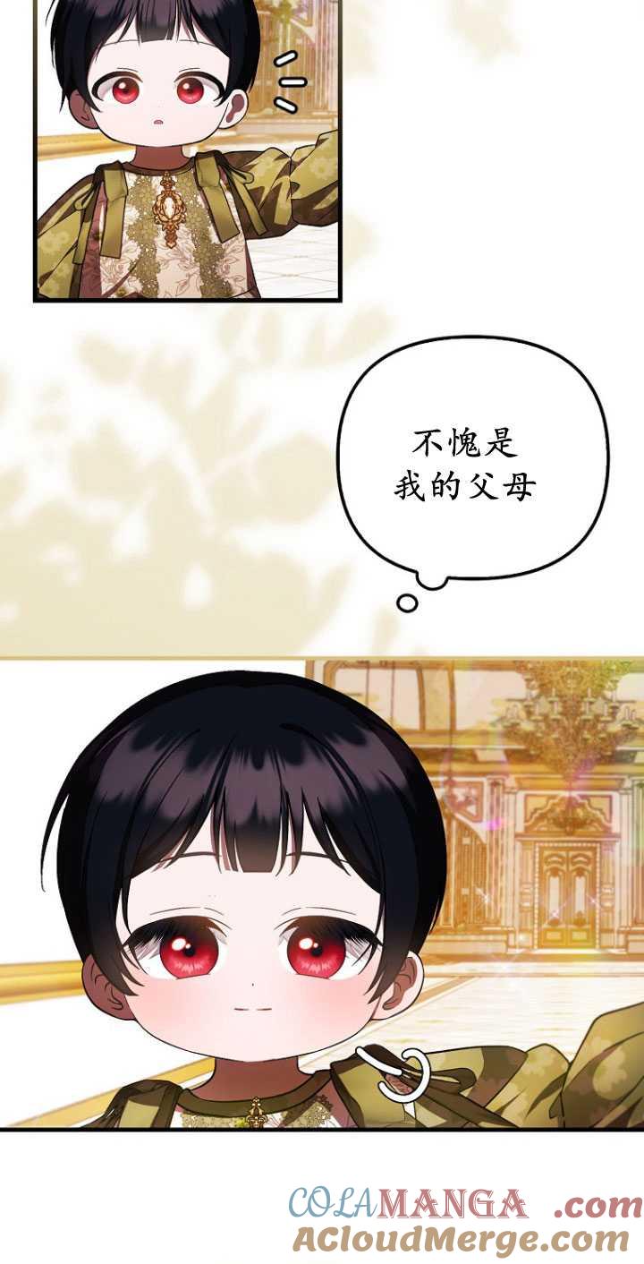 《第一次成为受宠的老幺》第32话 第49页