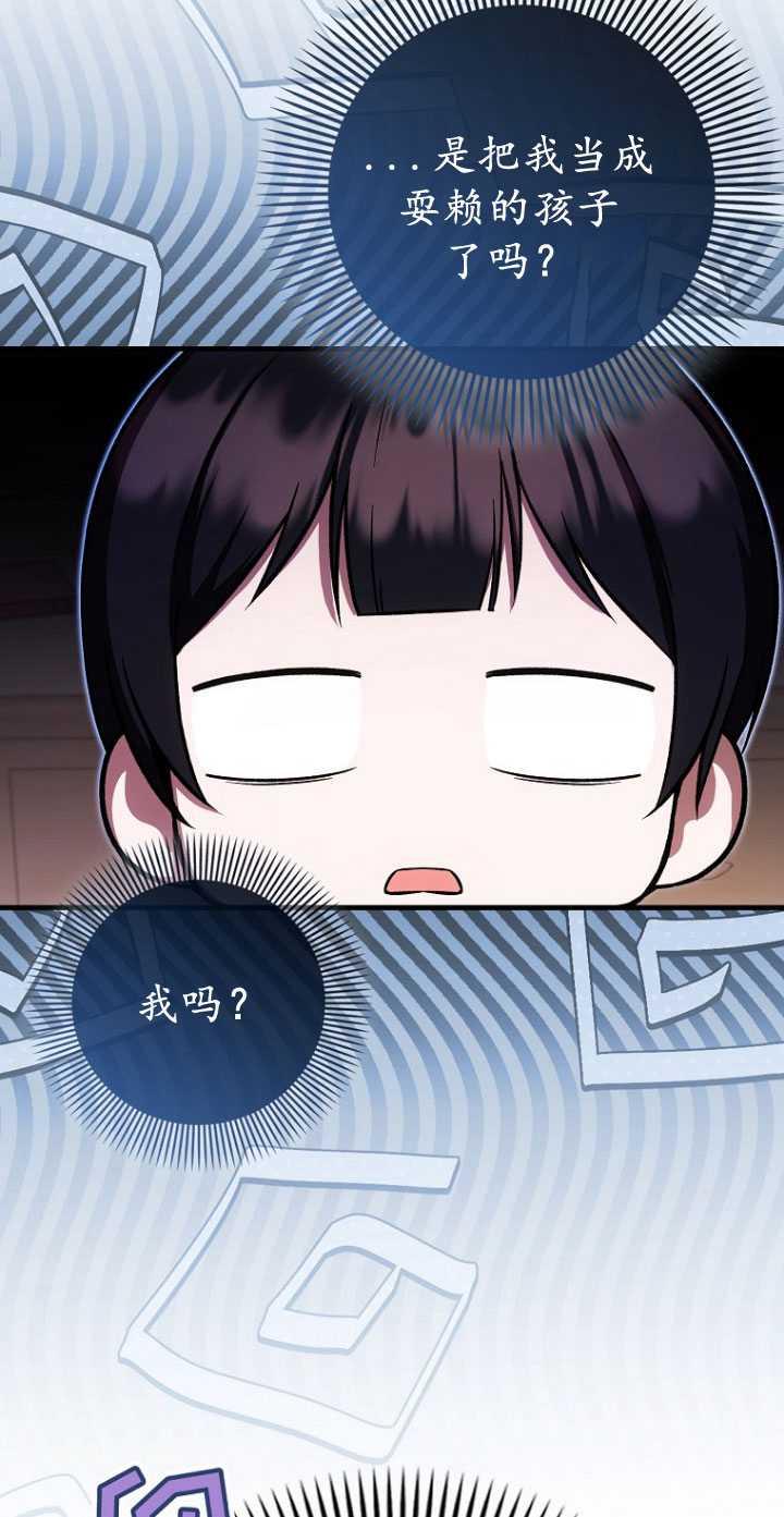 《第一次成为受宠的老幺》第32话 第38页