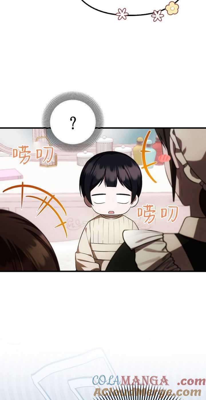 《第一次成为受宠的老幺》第32话 第37页