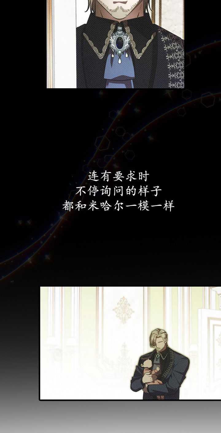 《第一次成为受宠的老幺》第32话 第63页
