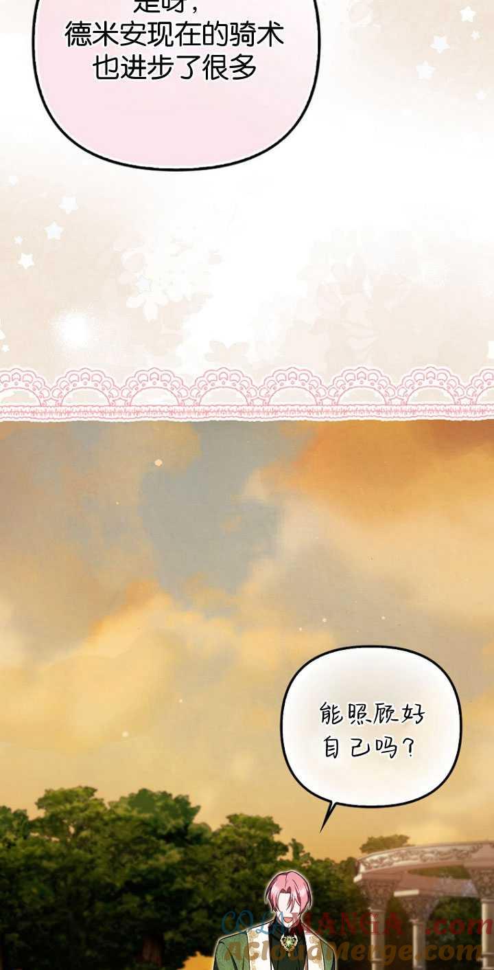 《第一次成为受宠的老幺》第32话 第55页
