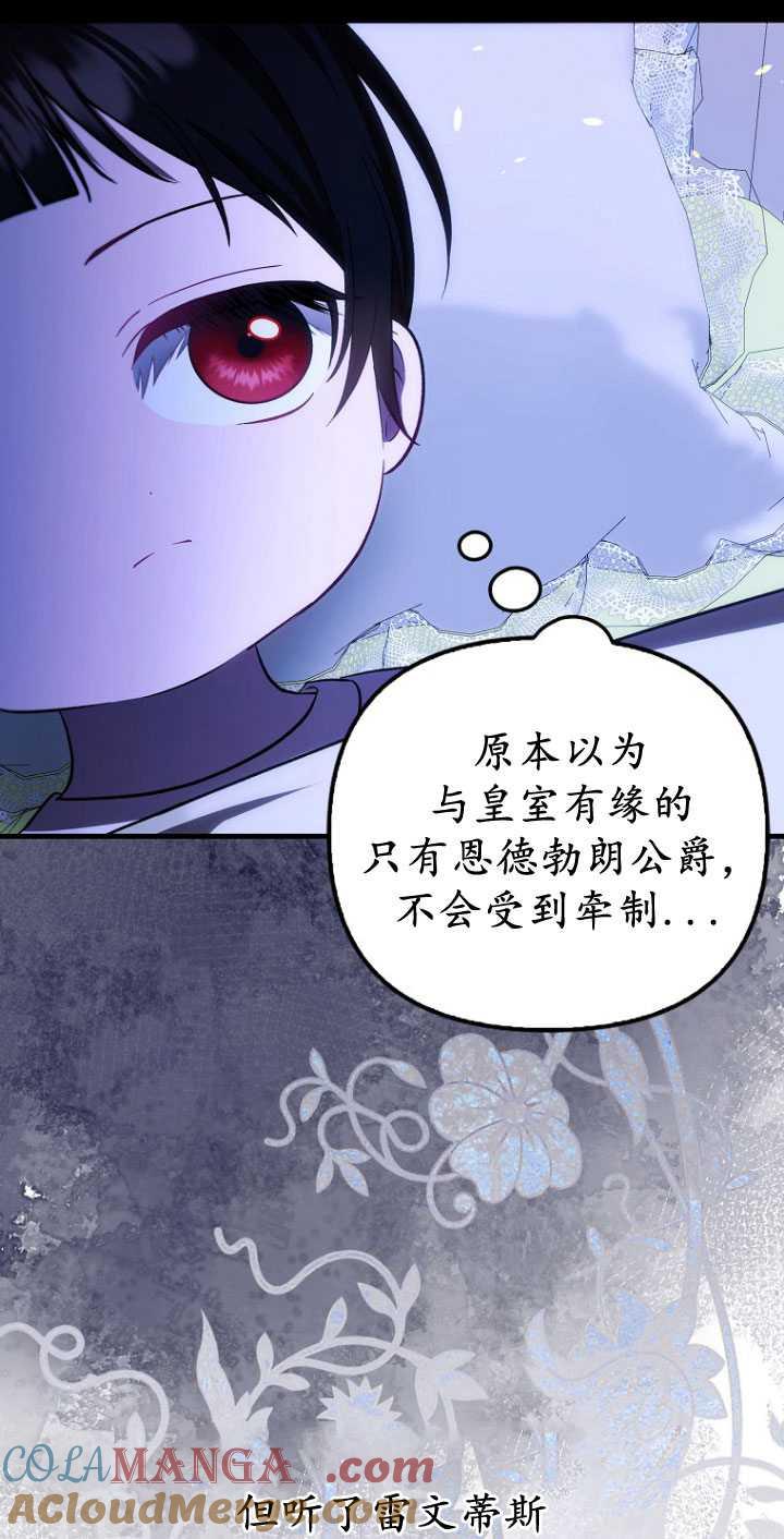 《第一次成为受宠的老幺》第32话 第16页