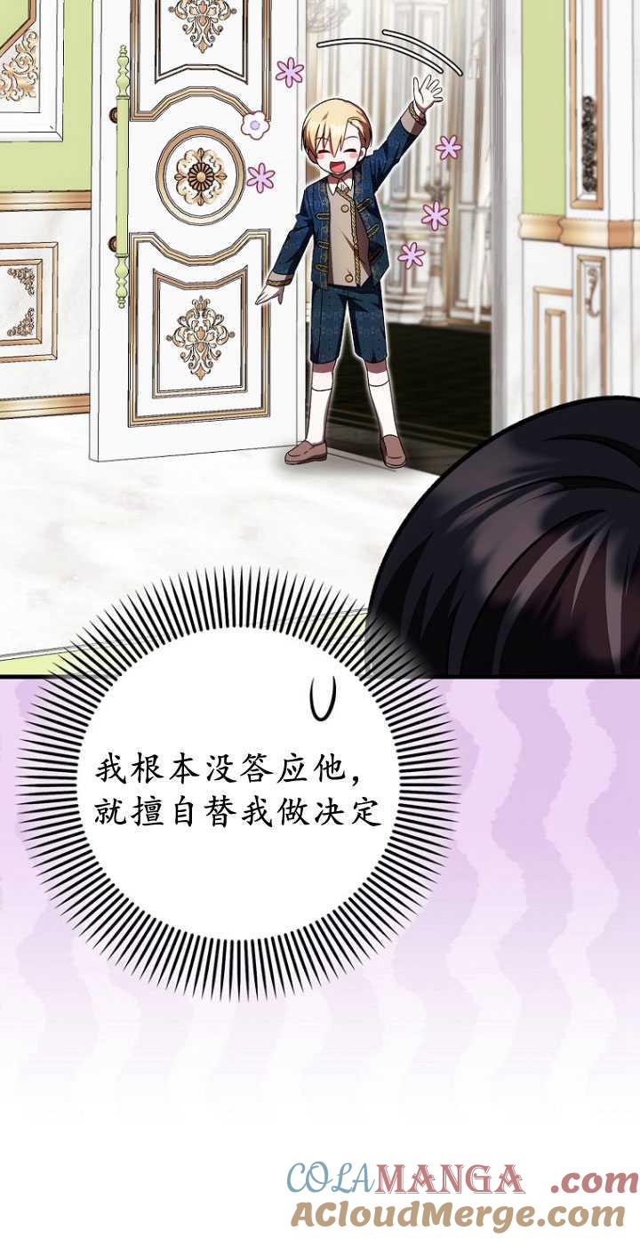 《第一次成为受宠的老幺》第32话 第31页