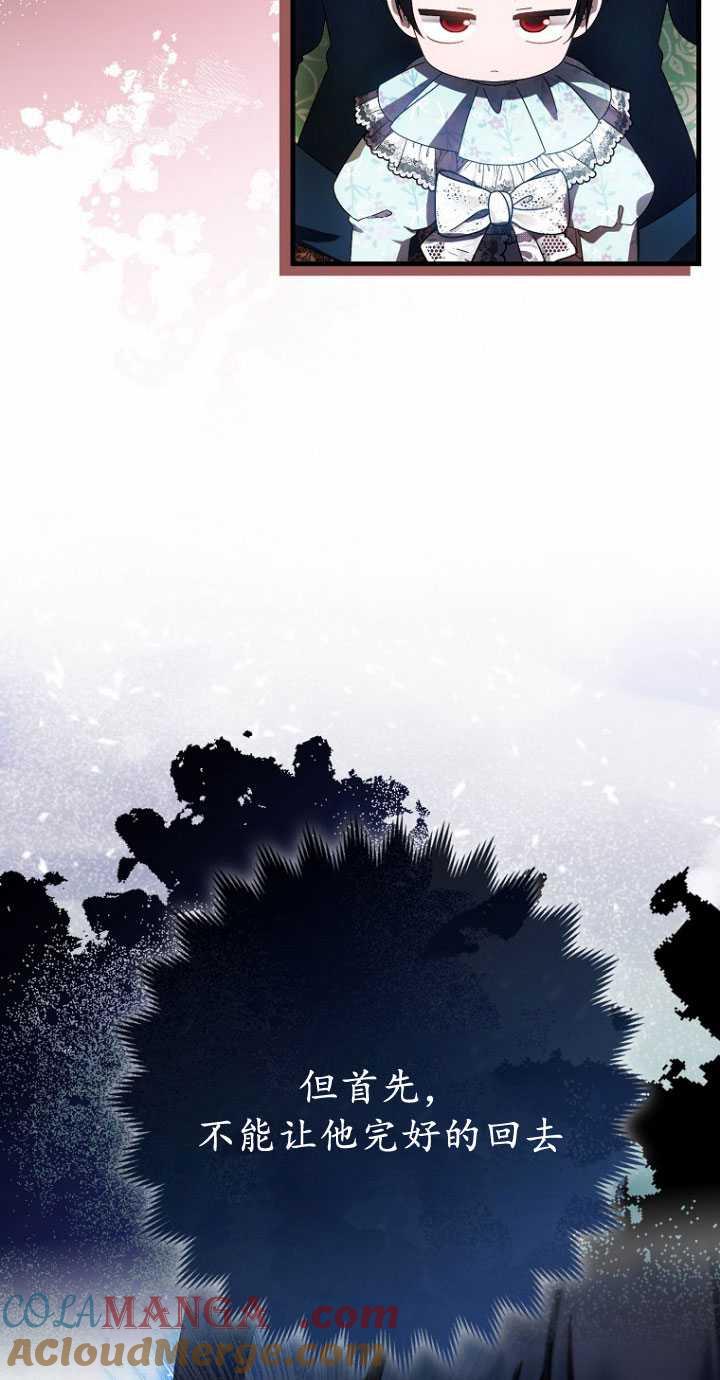 《第一次成为受宠的老幺》第33话 第43页