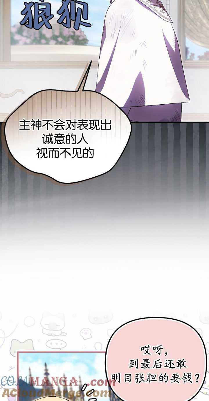《第一次成为受宠的老幺》第33话 第58页