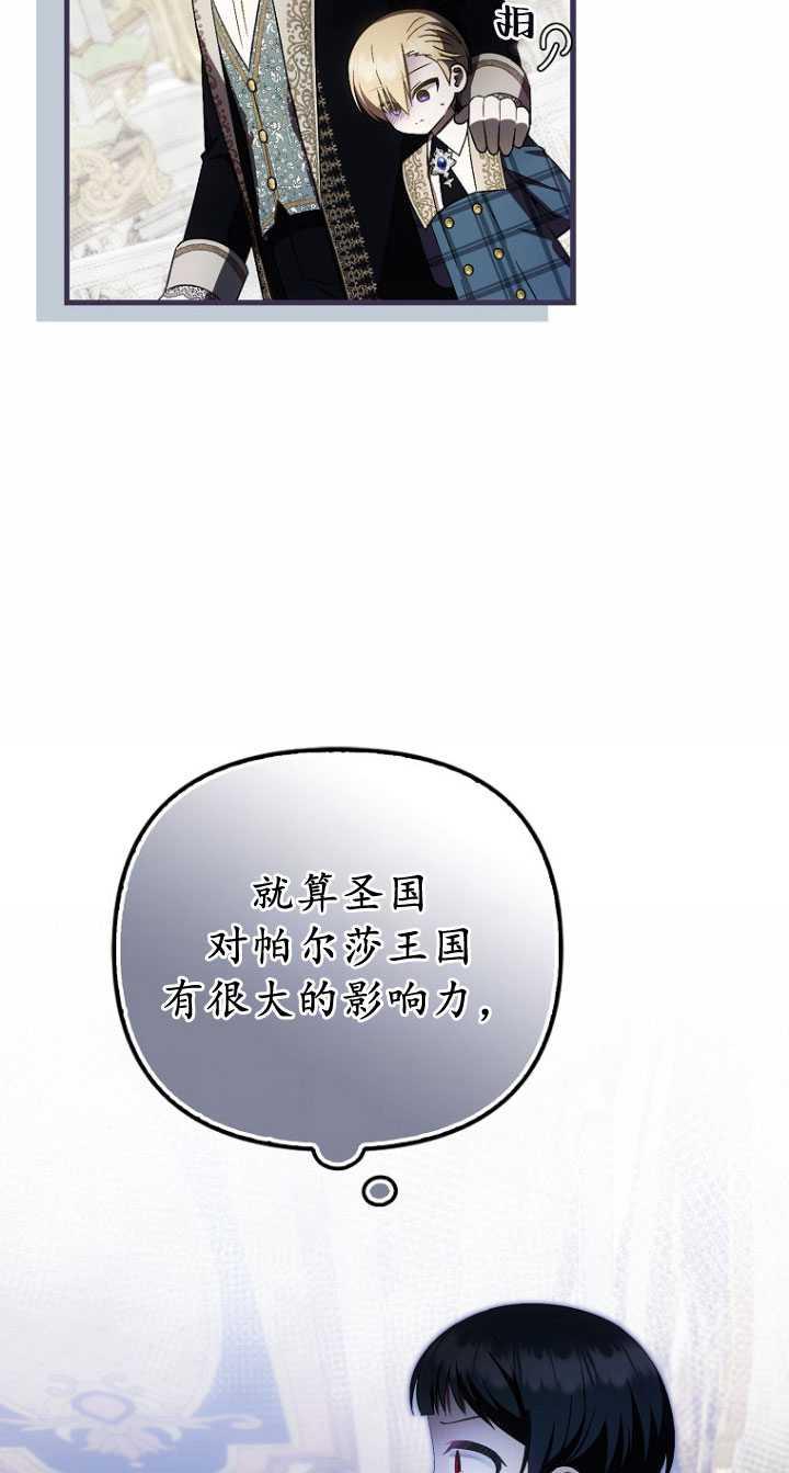 《第一次成为受宠的老幺》第33话 第33页