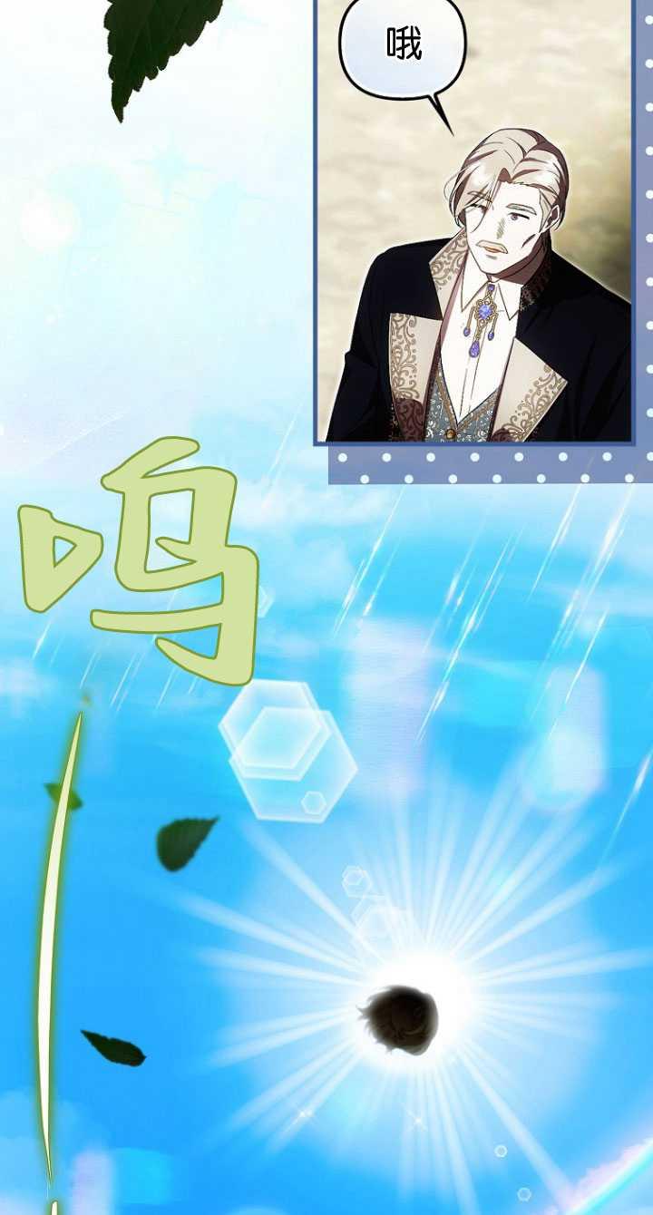 《第一次成为受宠的老幺》第33话 第62页