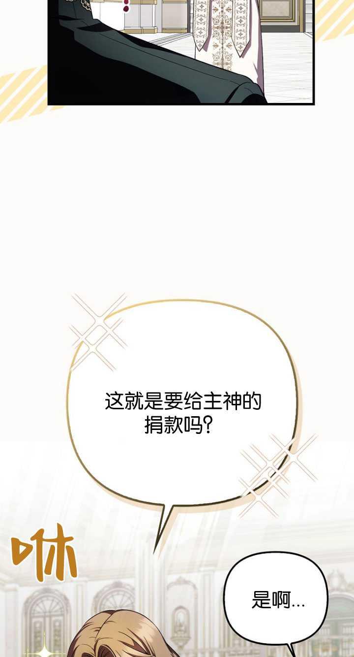 《第一次成为受宠的老幺》第33话 第3页