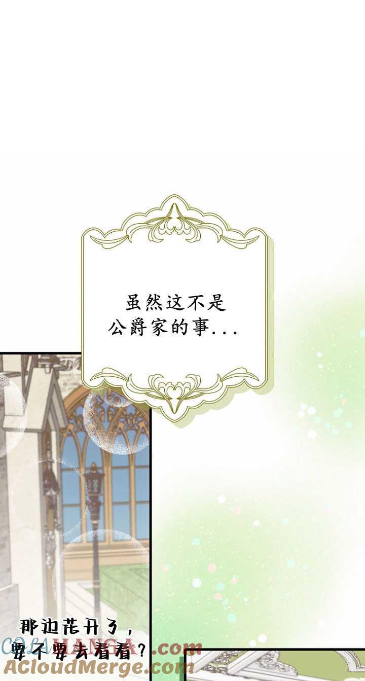 《第一次成为受宠的老幺》第33话 第37页