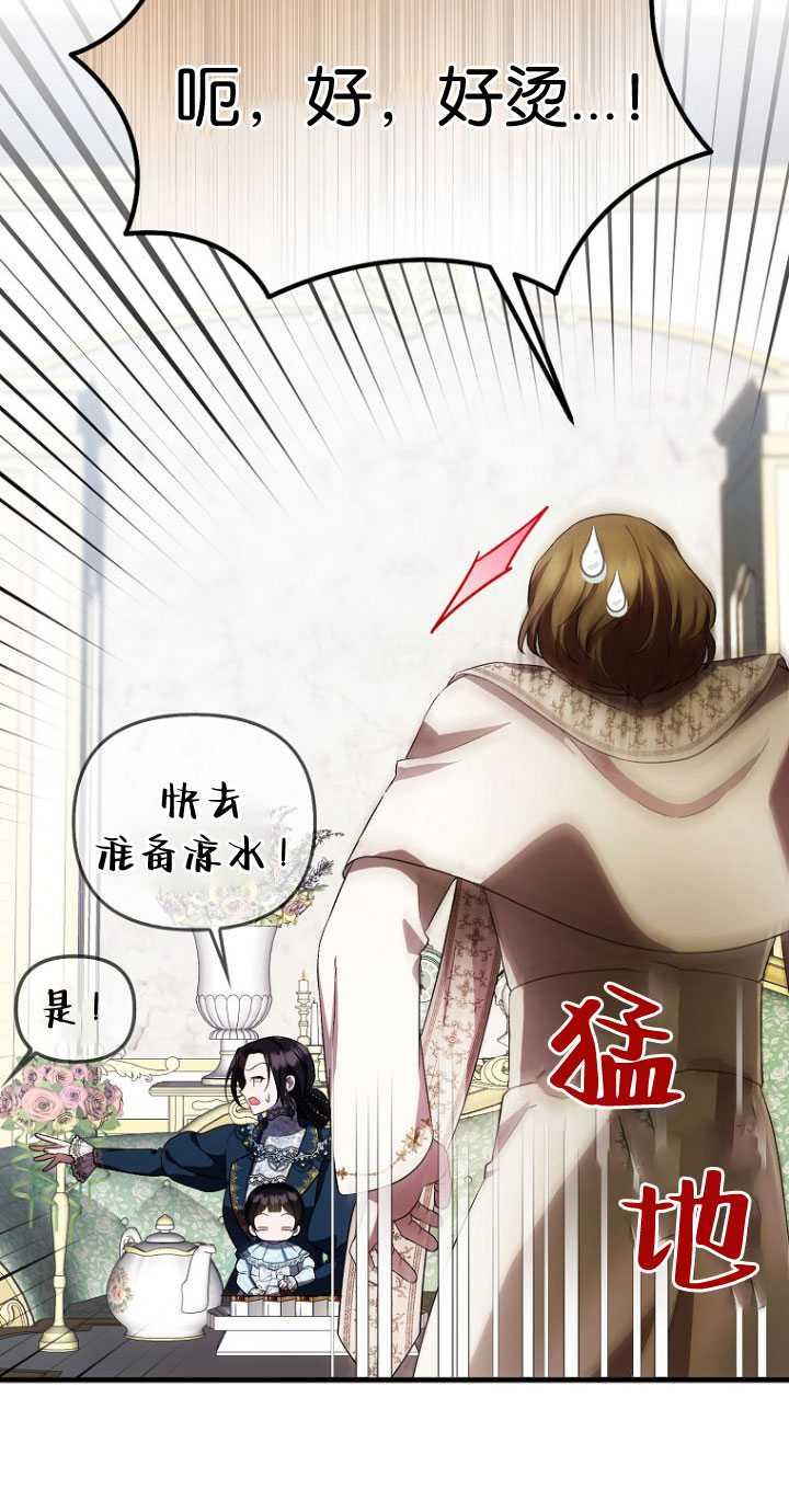 《第一次成为受宠的老幺》第33话 第47页