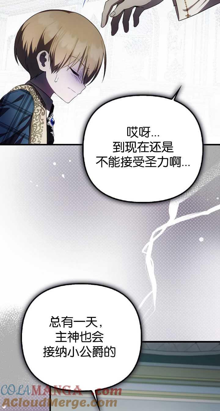 《第一次成为受宠的老幺》第33话 第31页