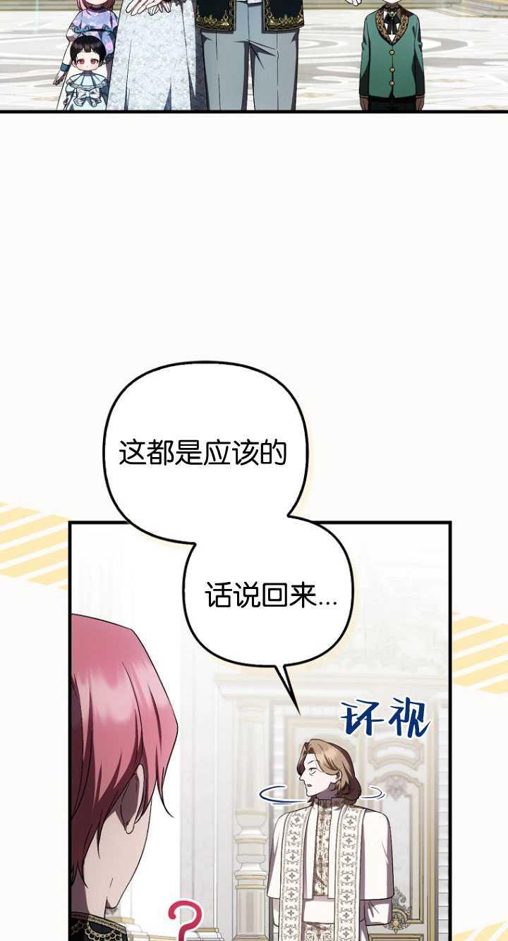 《第一次成为受宠的老幺》第33话 第2页