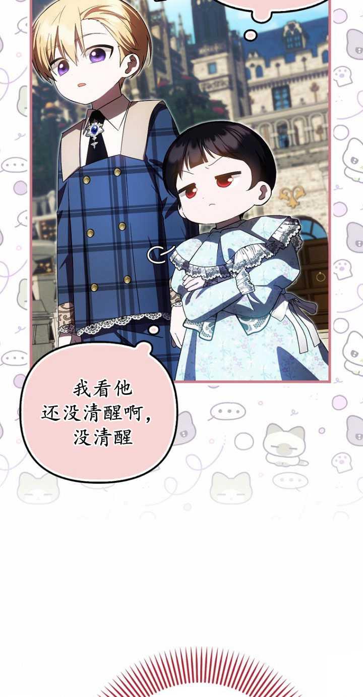 《第一次成为受宠的老幺》第33话 第59页
