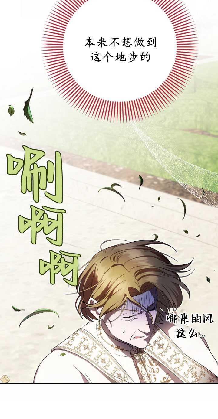 《第一次成为受宠的老幺》第33话 第60页