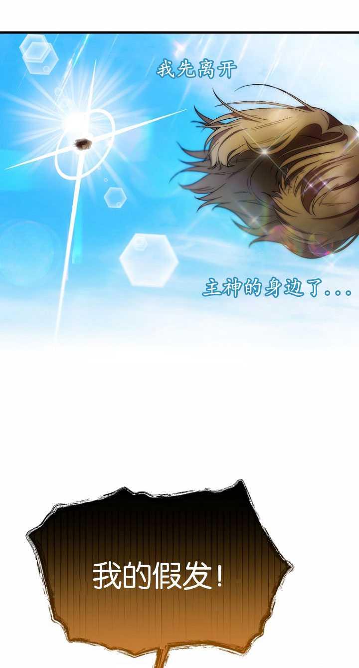 《第一次成为受宠的老幺》第33话 第65页