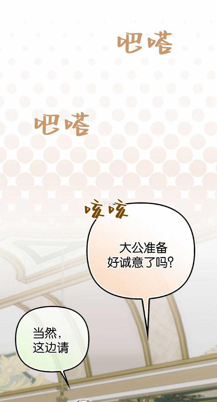 《第一次成为受宠的老幺》第33话 第15页
