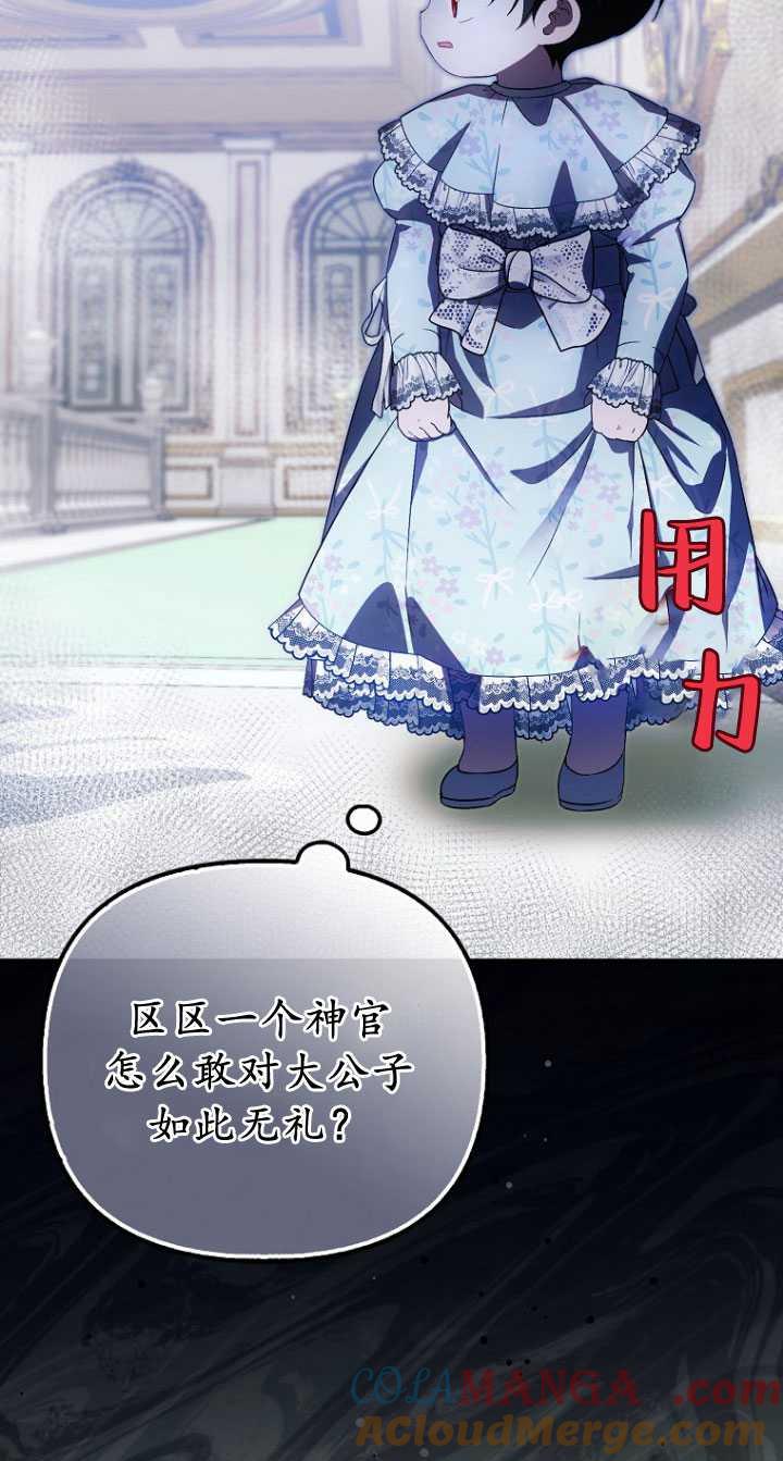 《第一次成为受宠的老幺》第33话 第34页