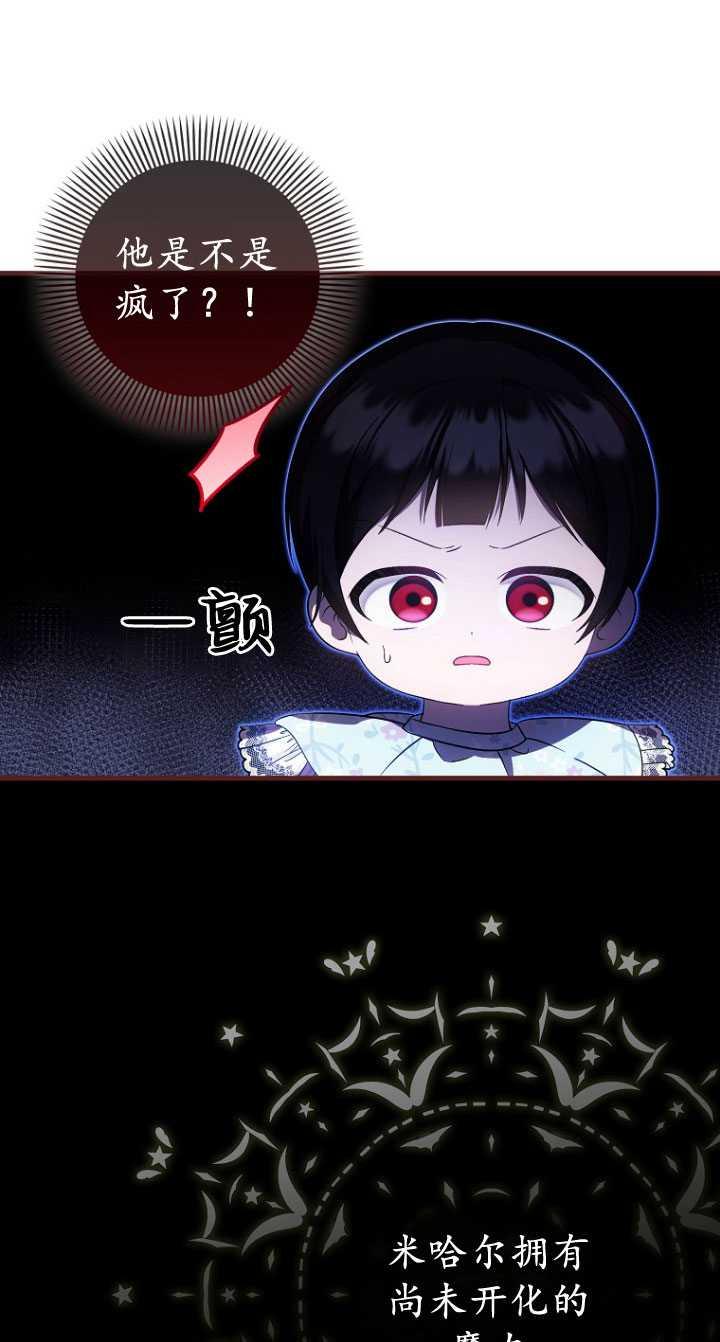 《第一次成为受宠的老幺》第33话 第27页