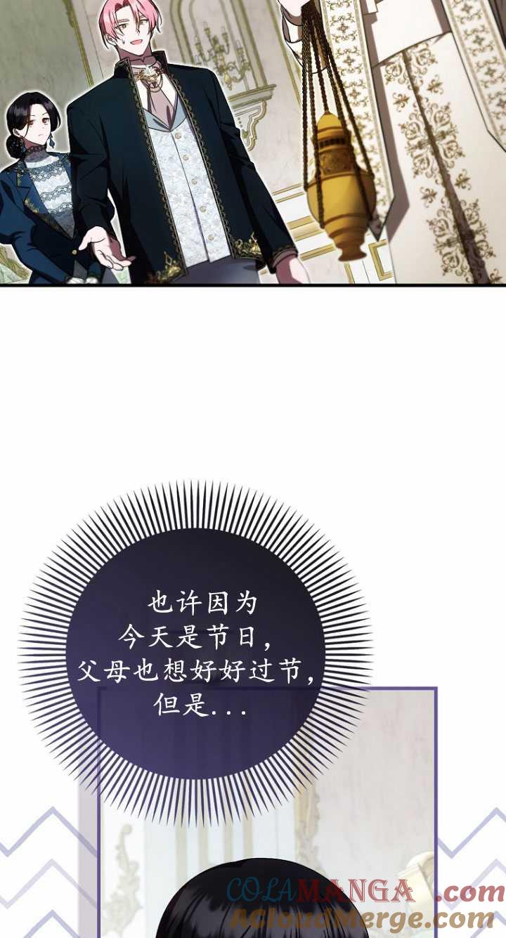 《第一次成为受宠的老幺》第33话 第10页