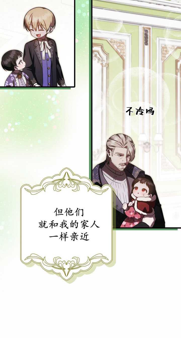 《第一次成为受宠的老幺》第33话 第38页