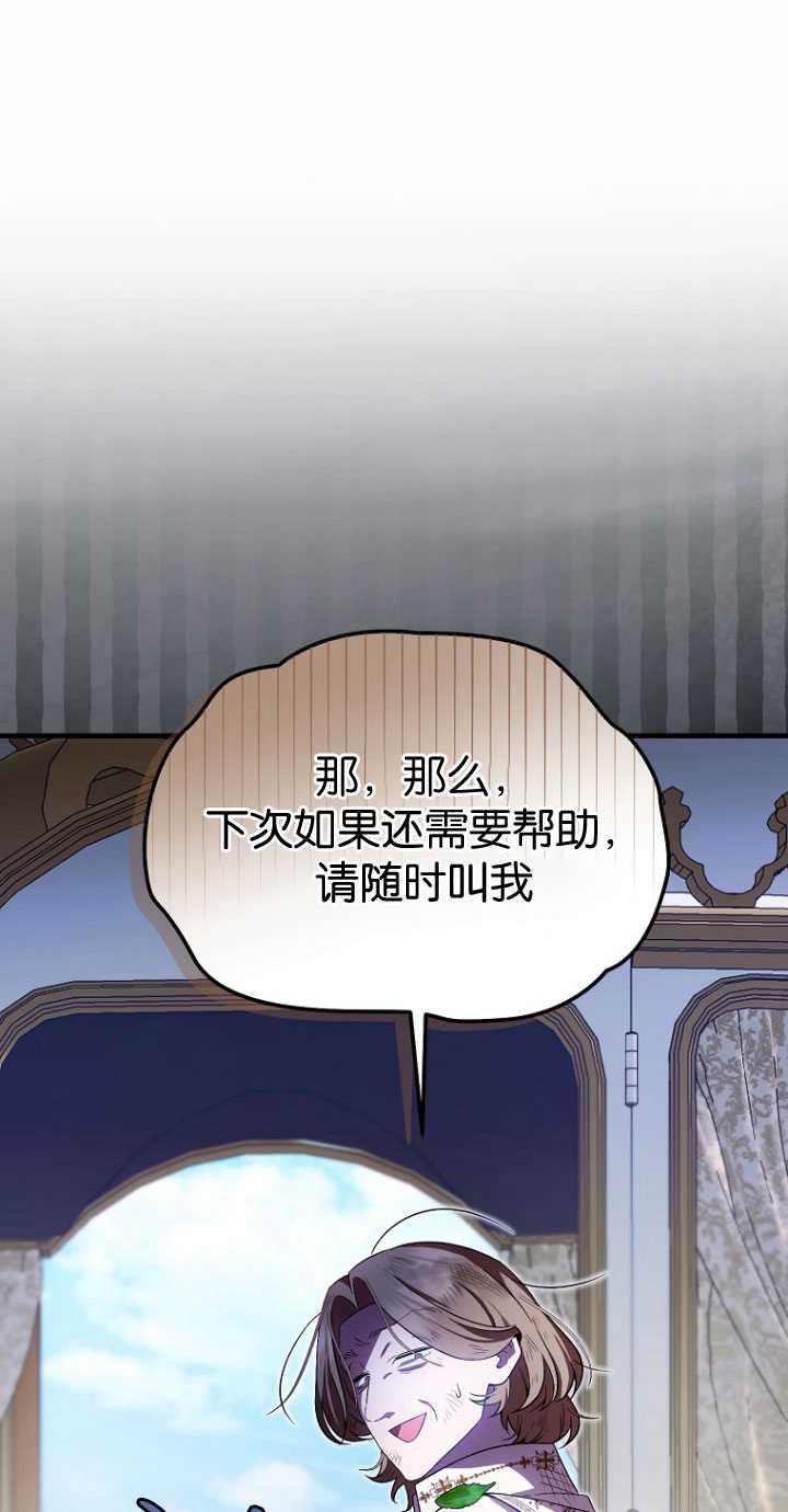 《第一次成为受宠的老幺》第33话 第57页