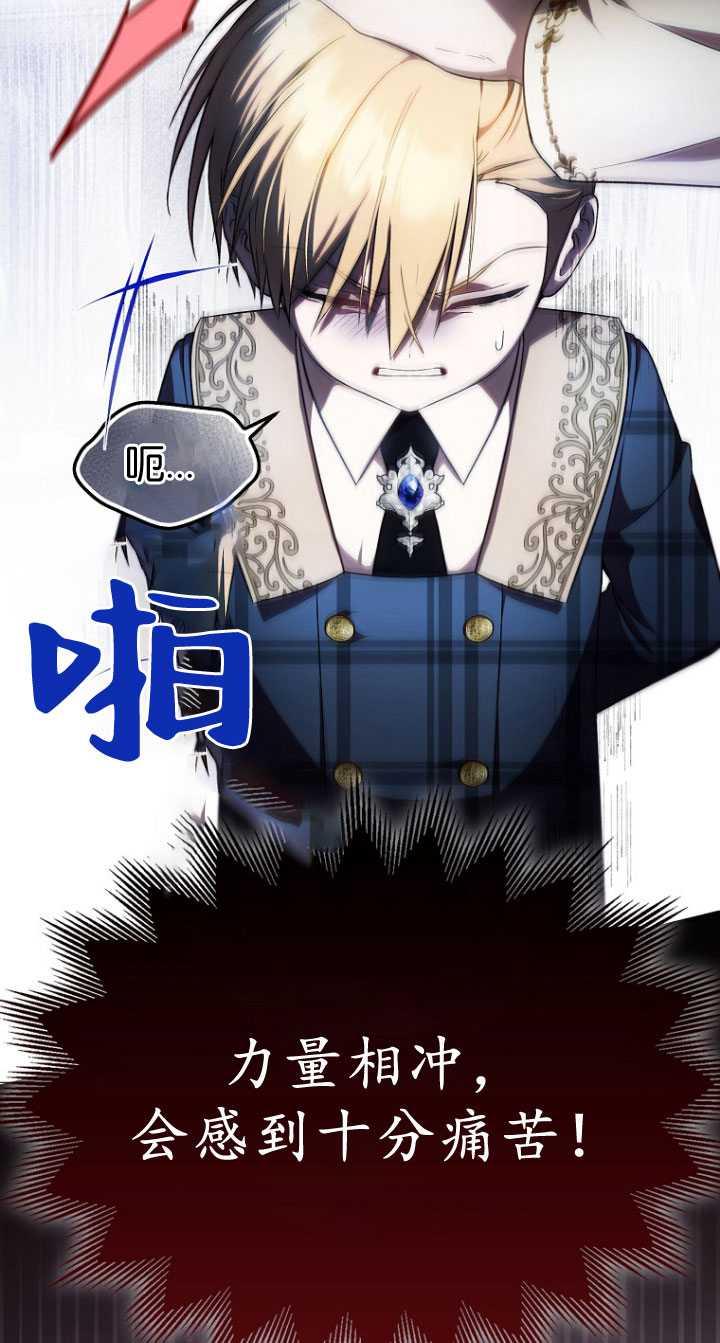 《第一次成为受宠的老幺》第33话 第29页