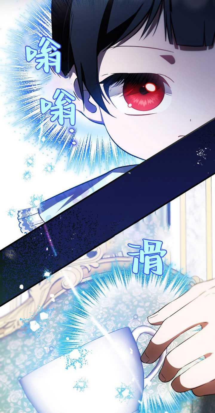 《第一次成为受宠的老幺》第33话 第44页