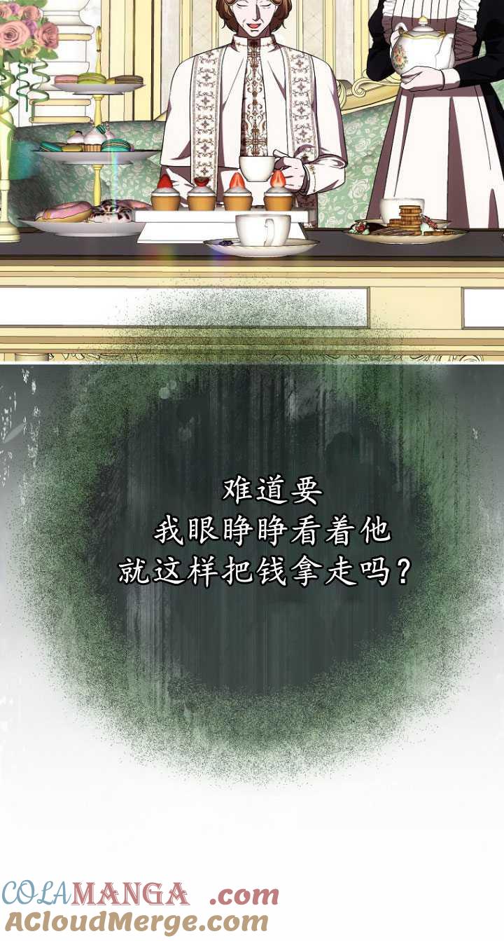 《第一次成为受宠的老幺》第33话 第40页